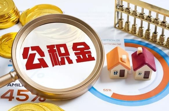 咸阳个人公积金提取（2021住房公积金个人怎么提取）